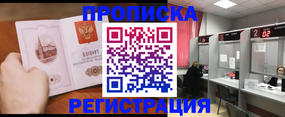 временная регистрация для школы в Новоалтайске